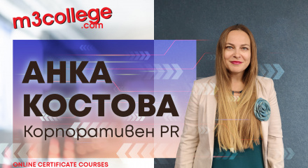 Корпоративен PR с Анка Костова